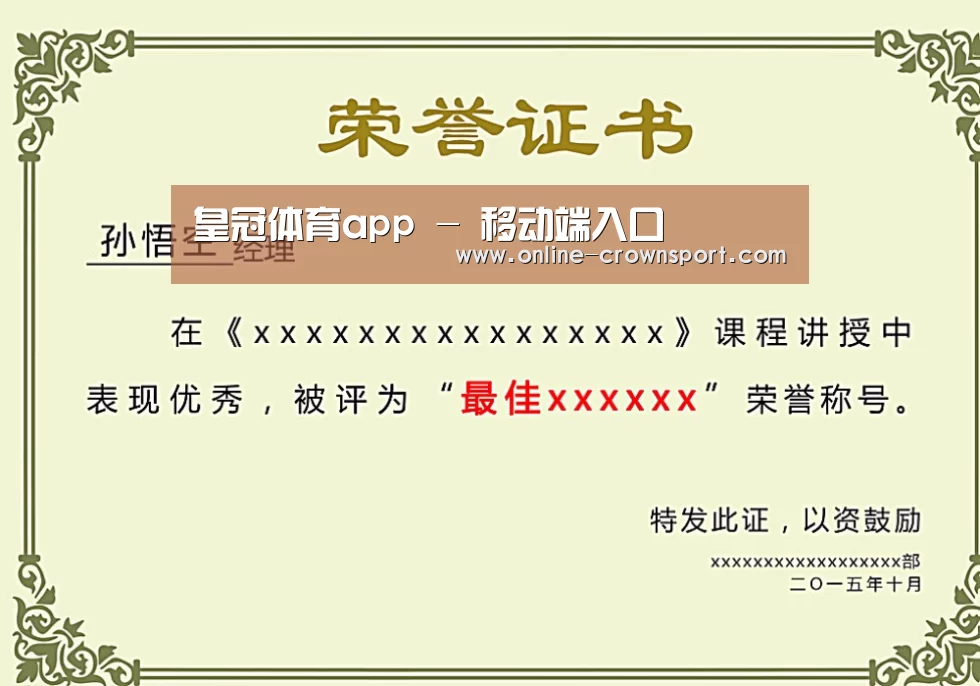 荣誉证书一