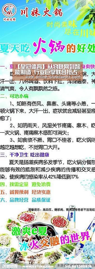 【皇冠体育】从物联网到智能制造 行业巨擘联合抢占先机!(图1) 皇冠体育app