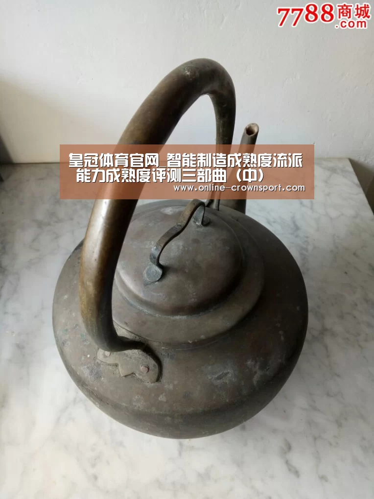 皇冠体育官网_智能制造成熟度流派 能力成熟度评测三部曲(中)(图1) 皇冠体育app