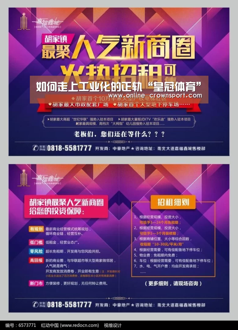 如何走上工业化的正轨“皇冠体育”(图1) 皇冠体育app