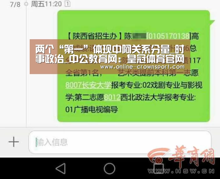 两个“第一”体现中阿关系分量_时事政治_中公教育网:皇冠体育官网(图1) 皇冠体育官网