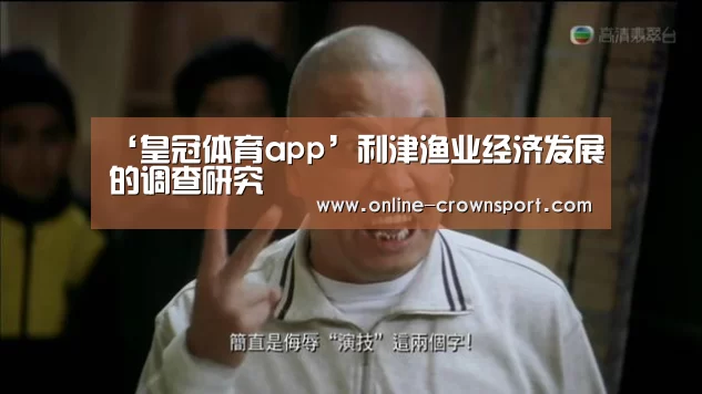 皇冠体育app