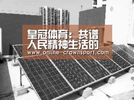 皇冠体育下载